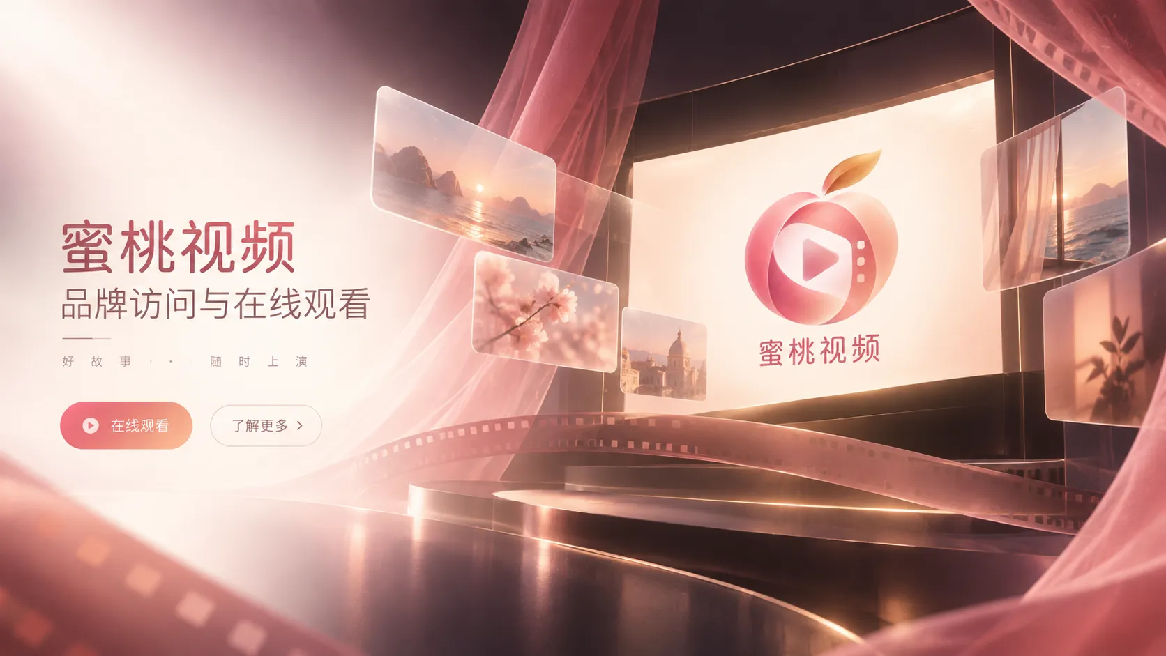蜜桃视频在线内容主视觉